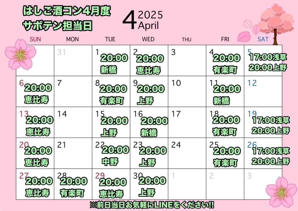 2025年4月月間イベントカレンダー