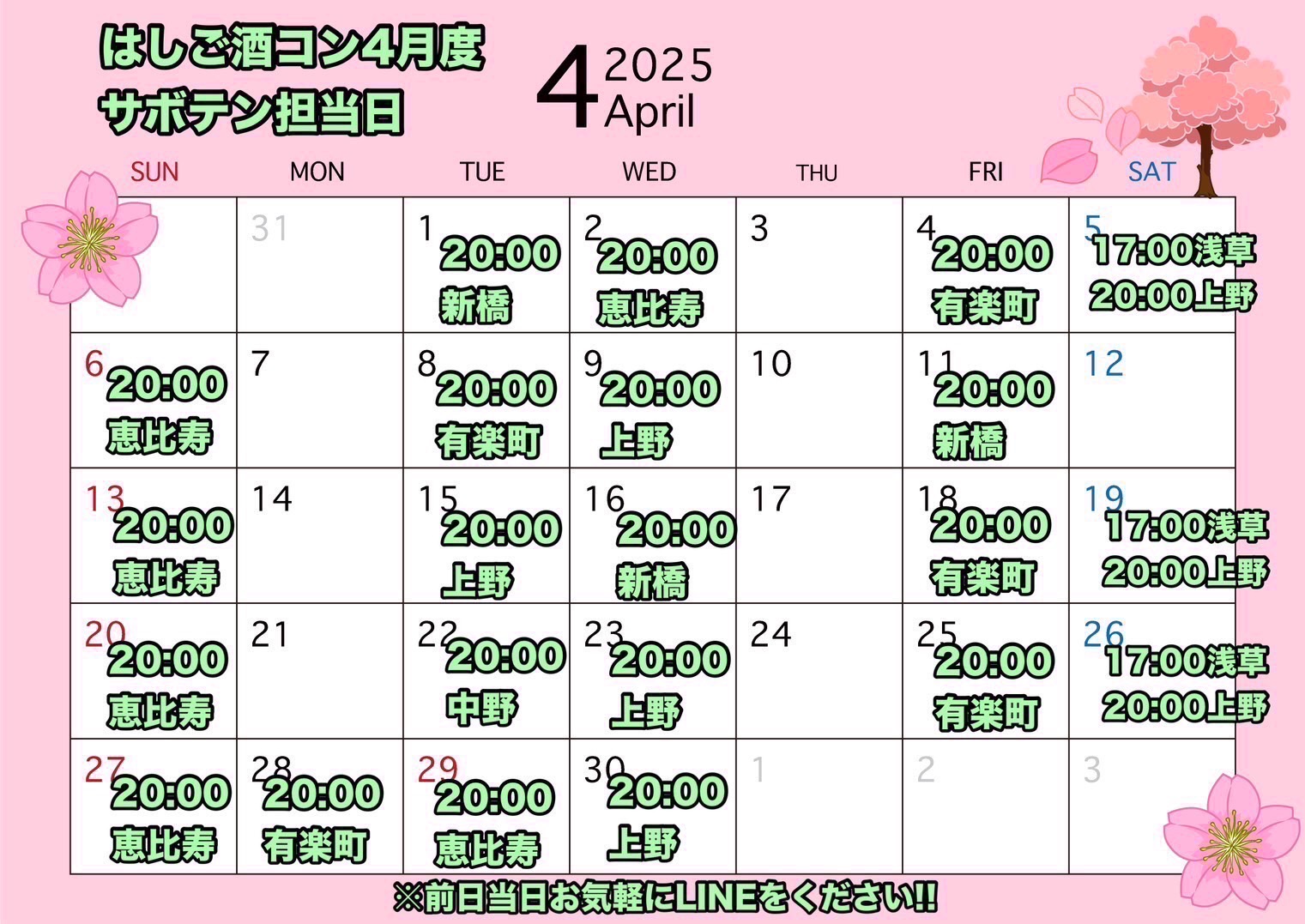2025年4月月間イベントカレンダー